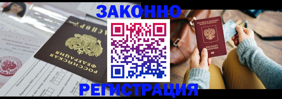 временная регистрация в Чернушке