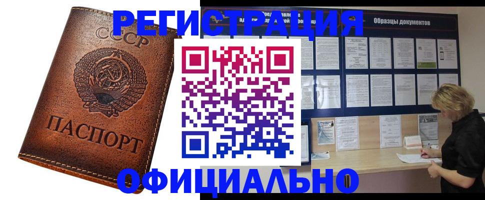 временная регистрация законно в Чернушке