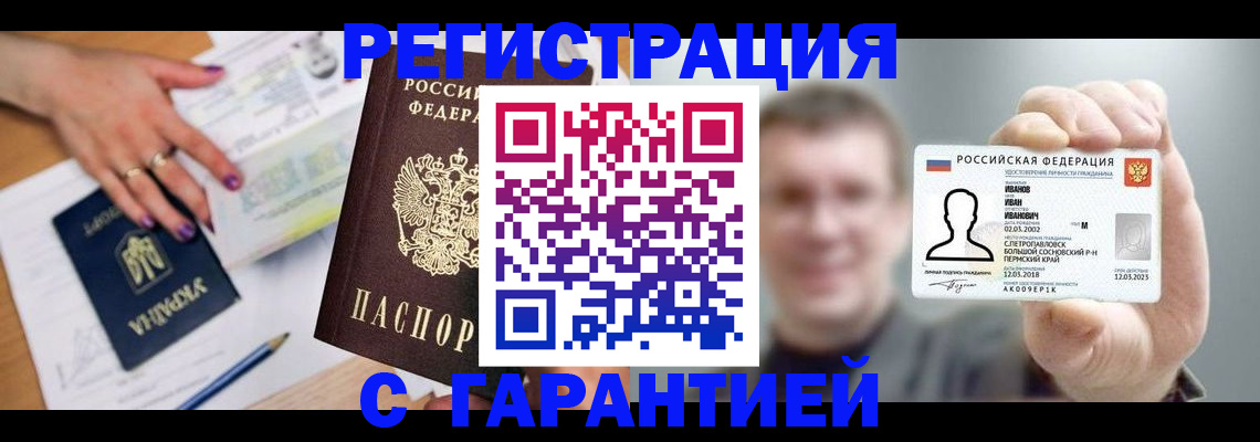 прописка для кредита в Чернушке