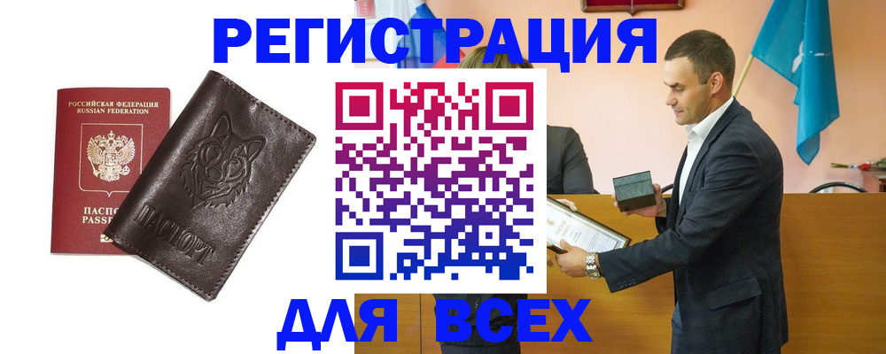 купить прописку в Чернушке