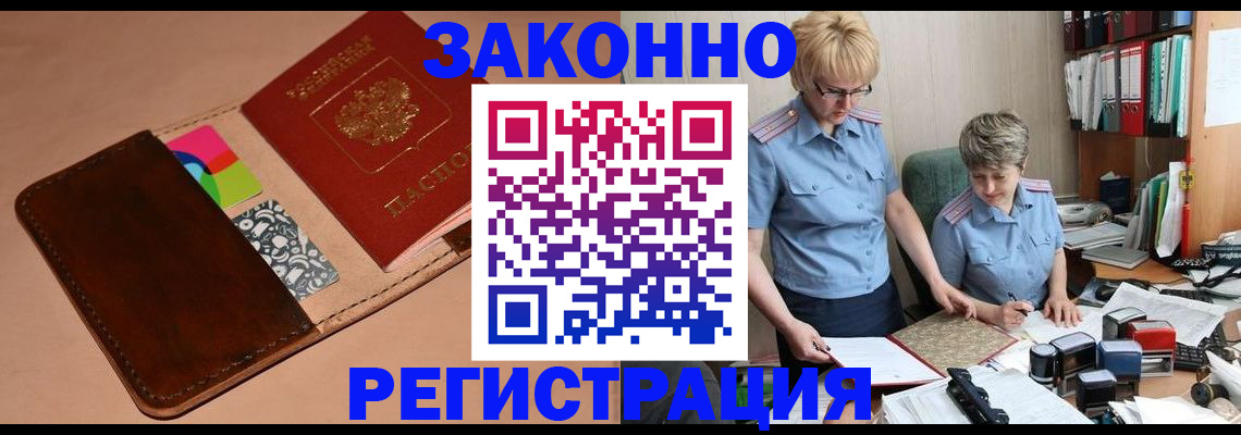временная регистрация недорого в Чернушке